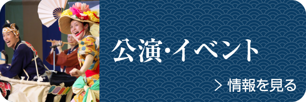 荒馬座の公演イベントを見る